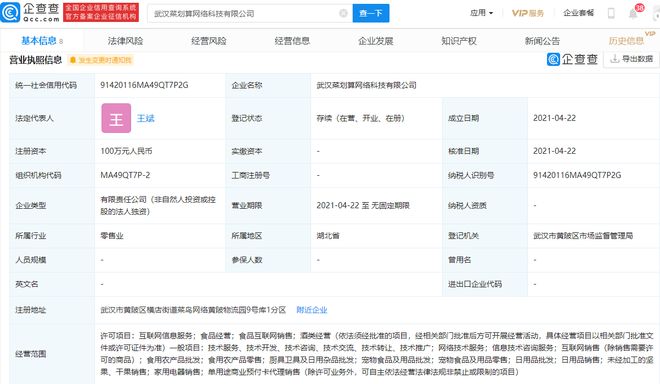 阿里關聯公司投資武漢菜劃算網絡科技，加速日用品互聯網銷售布局