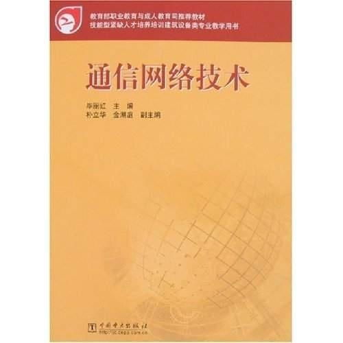 通信網(wǎng)絡(luò)技術(shù) 連接世界的無(wú)形橋梁
