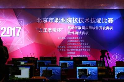 “方正寬帶杯”移動互聯(lián)網(wǎng)應(yīng)用開發(fā)與測試賽項在京圓滿落幕，助力軟件產(chǎn)業(yè)創(chuàng)新人才培養(yǎng)